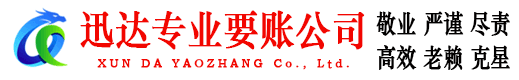 婺源清债公司